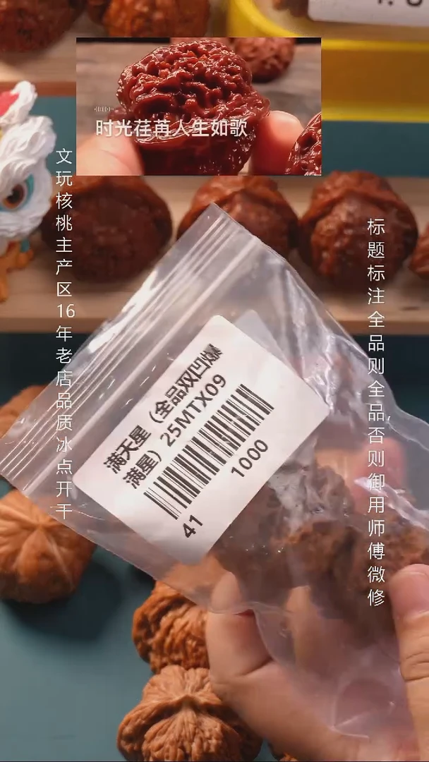 把件文玩核桃龙***841满天星【全品】1号