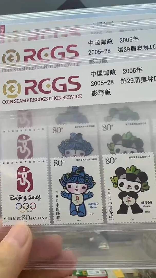 2005-28  第29届运动会会徽邮票套票  中钱评级