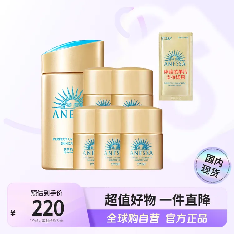 【国内现货】ANESSA/安热沙正品智感防晒小金瓶60ml+12ml5瓶+4ml【h】