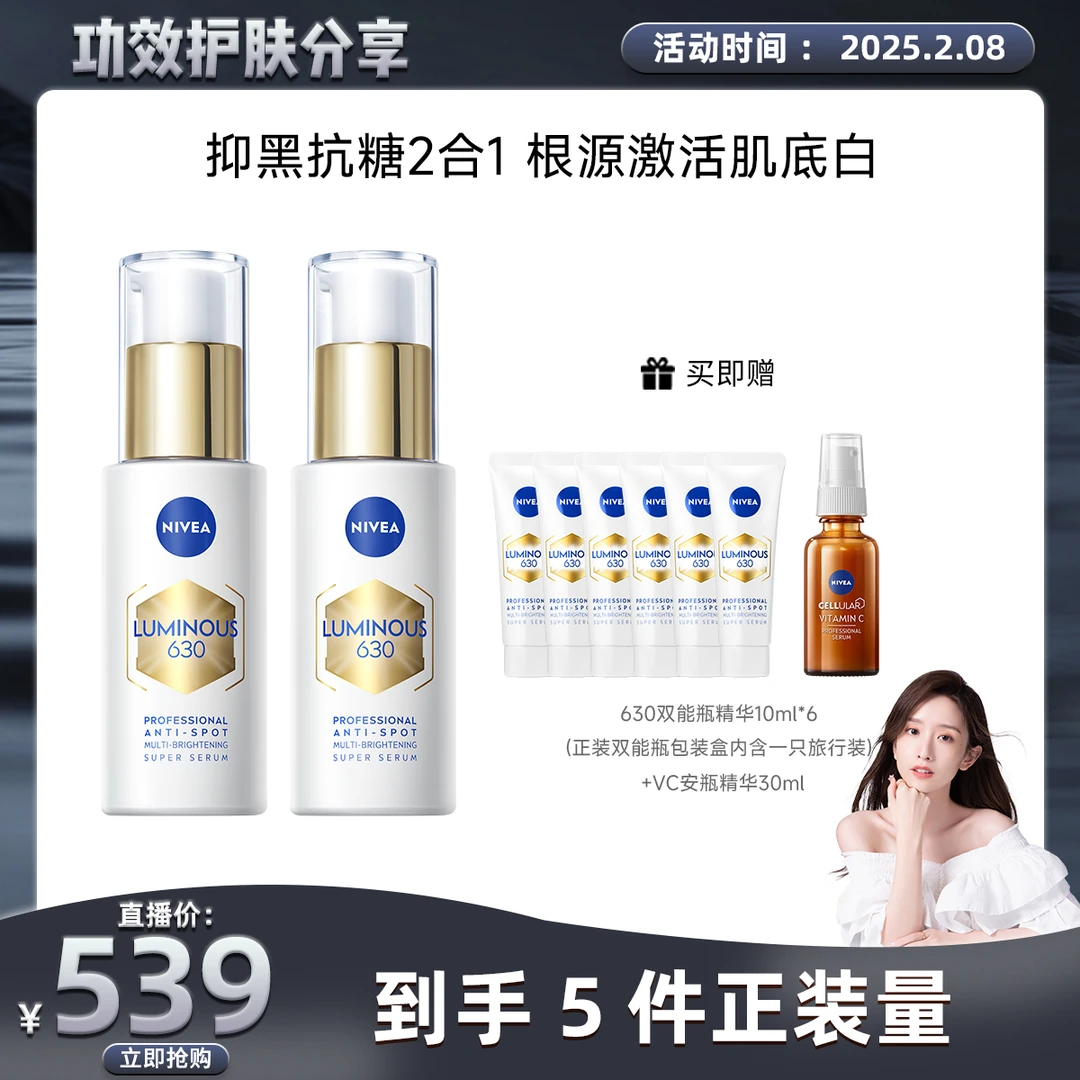 【达人专属】妮维雅630双能瓶抑黑抗糖去黄去暗沉淡斑精华30ml*2