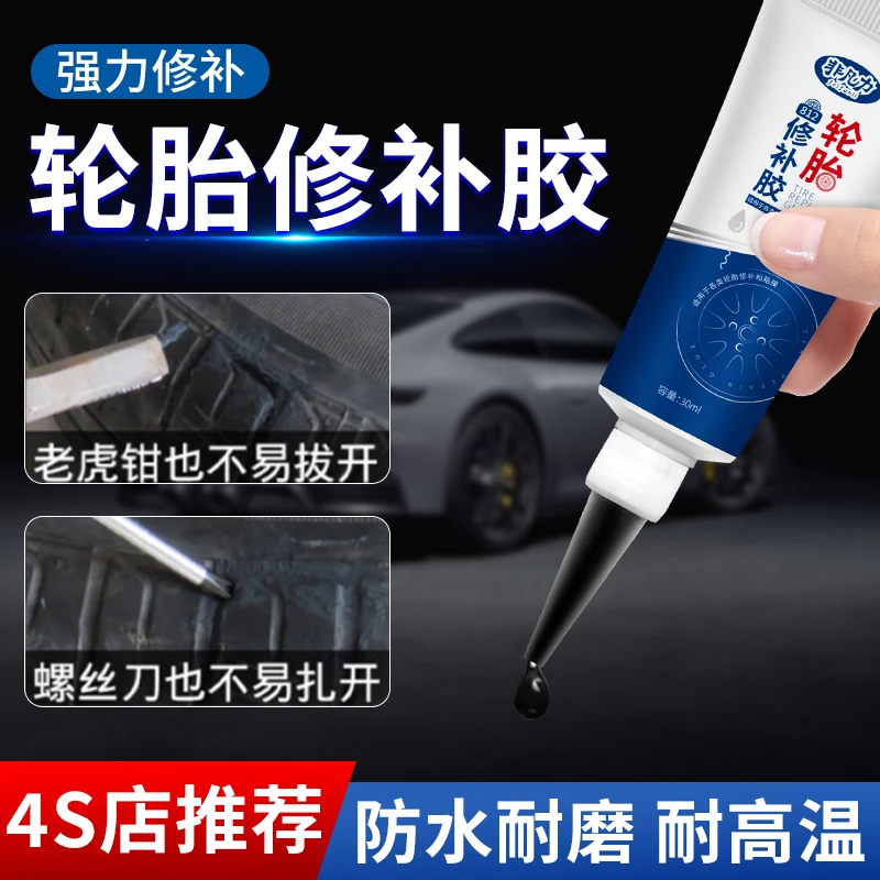非凡力橡胶轮胎修覆神器外胎侧面外伤裂缝填充防水耐磨强力补胎膏