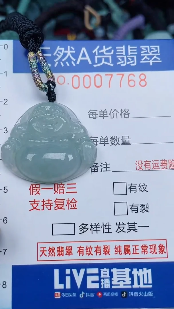 颈饰未镶嵌翡翠...0007768