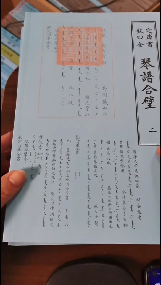 瑕疵四库琴谱合璧  全3册