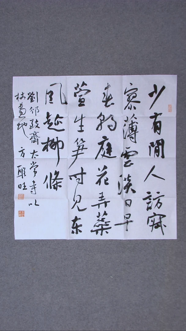 书法方圣旺 浙江69*69（6）
