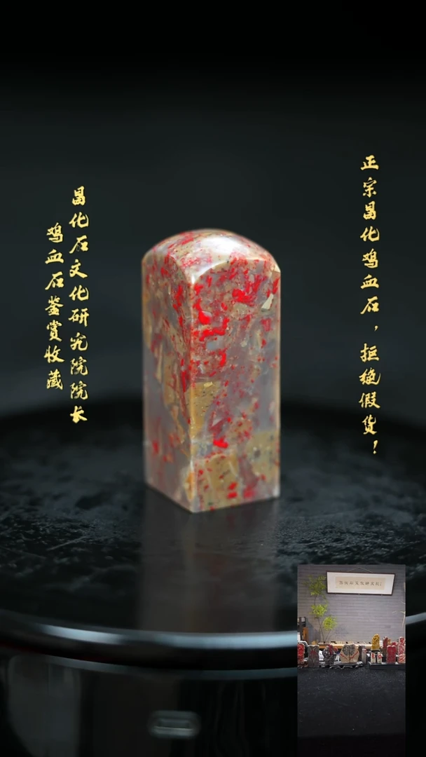 【闪购商品】昌化鸡血石21387000000000