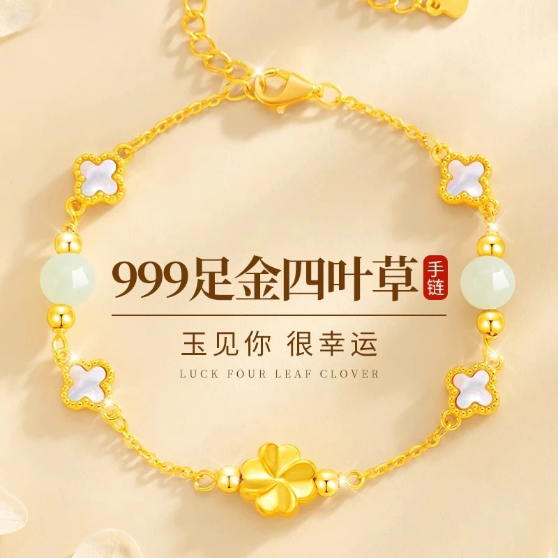 黄金幸运四叶草女手链999足金时尚高档首饰圣诞节生日礼物