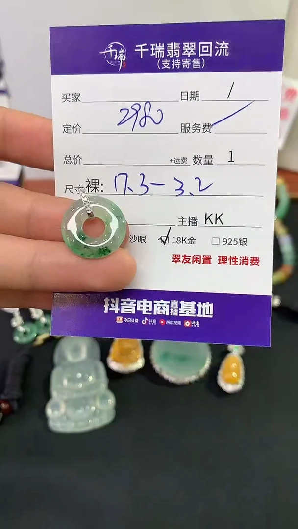 翡翠18K金镶嵌吊坠(不含链)甜甜圈不退不换|2980+0