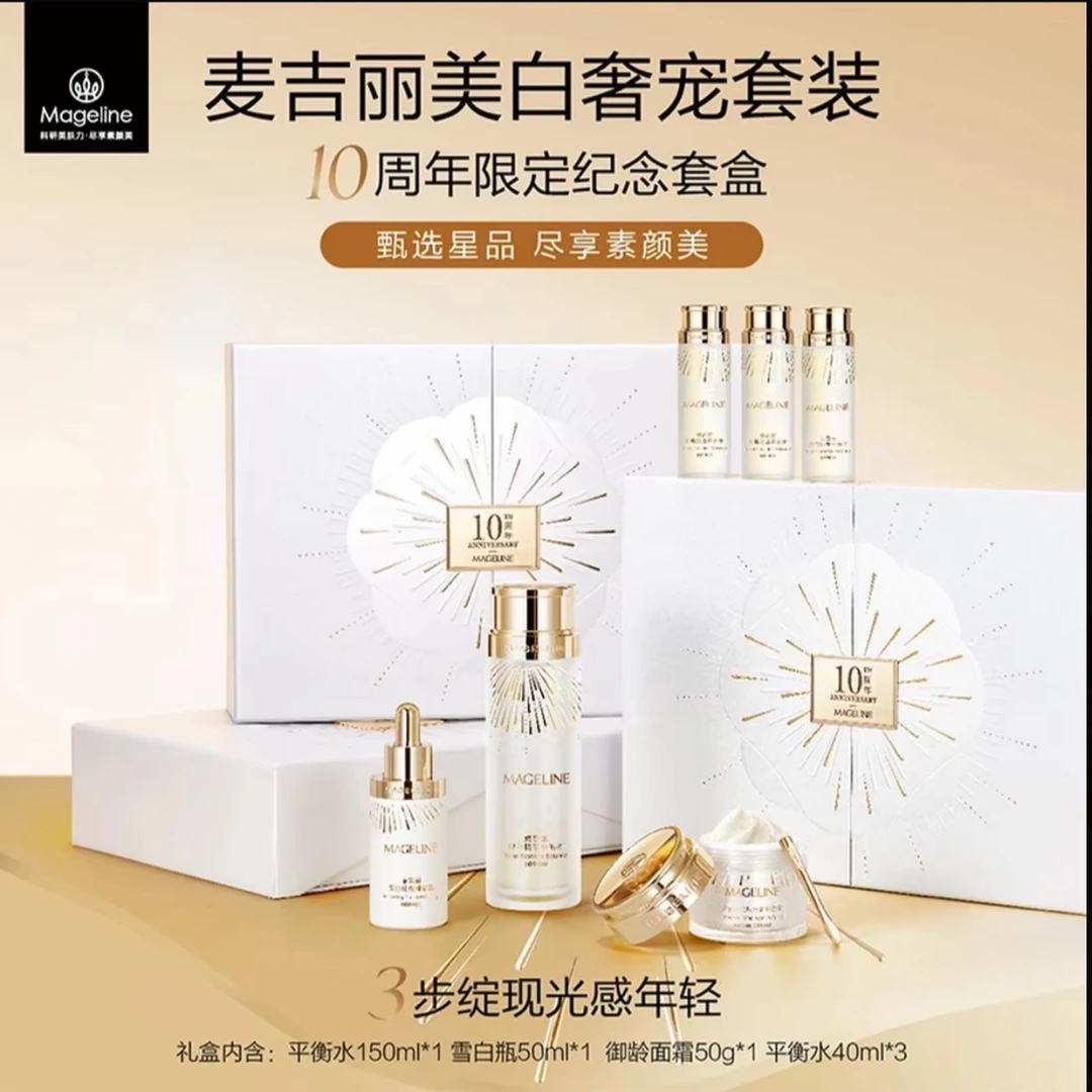 麦吉丽亮肤平衡水精华露紧致补水霜祛斑烟酰胺改善暗沉套盒组合