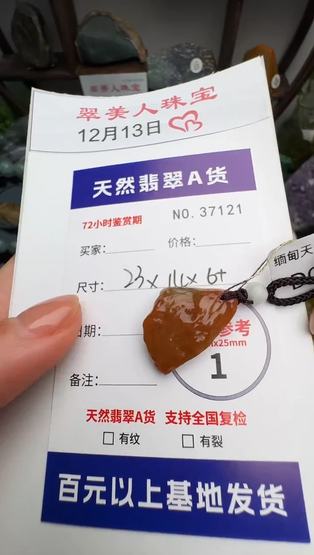 颈饰未镶嵌翡翠原石37121