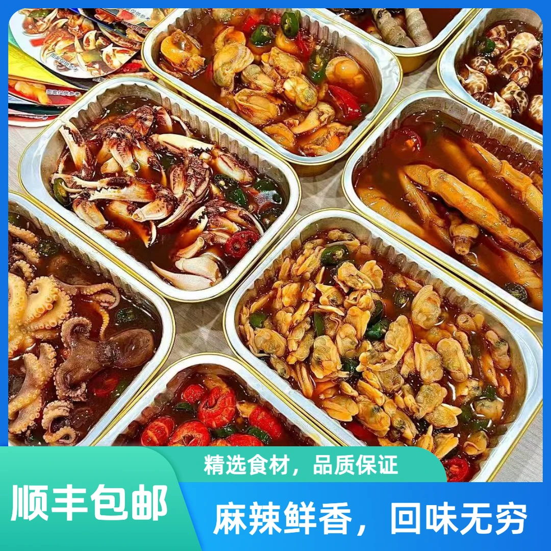 海鲜捞汁鲜香麻辣小海鲜顺丰包邮