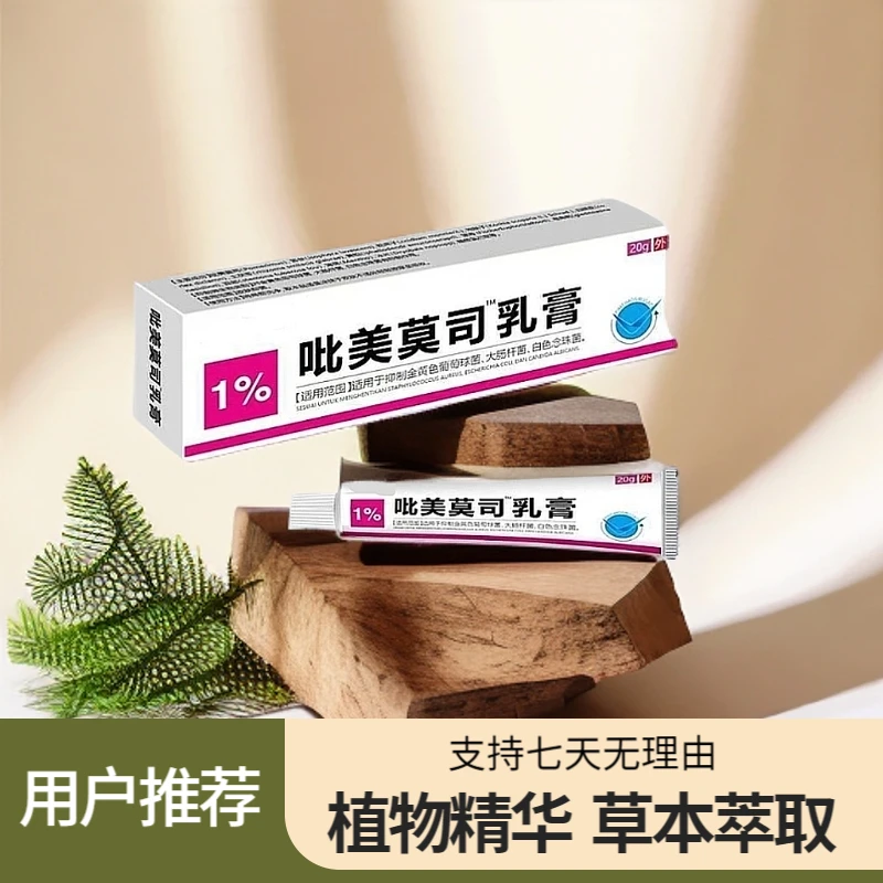 吡美莫司乳膏软膏 正品保障 源头工厂 现货速发 草本配方私密发货