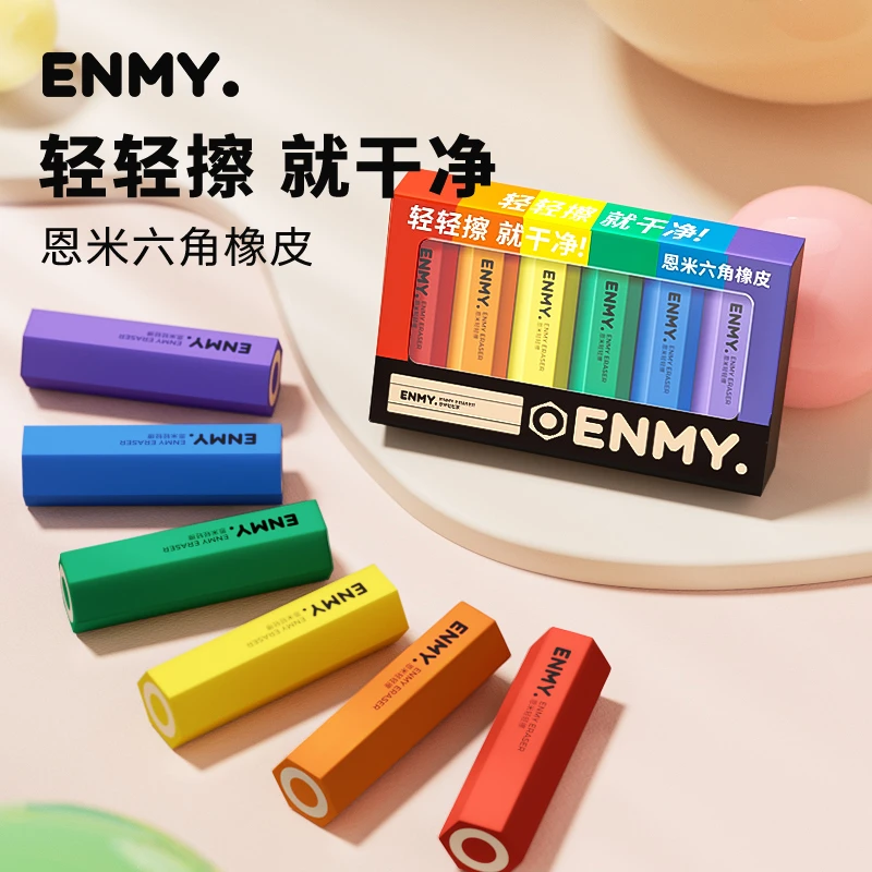 恩米六角橡皮擦学生专用集屑擦字成线干净无痕少屑不掉渣安全