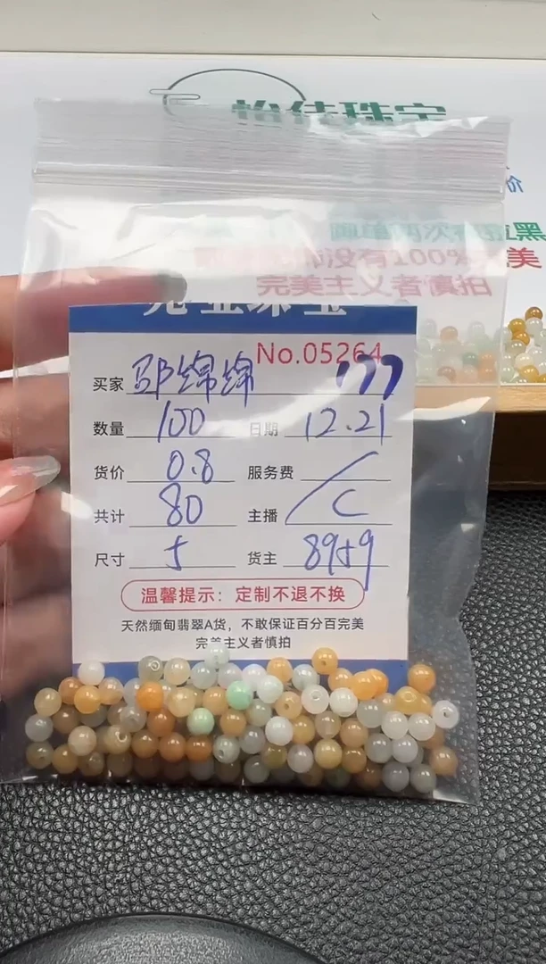 散珠翡翠邵*绵单：177