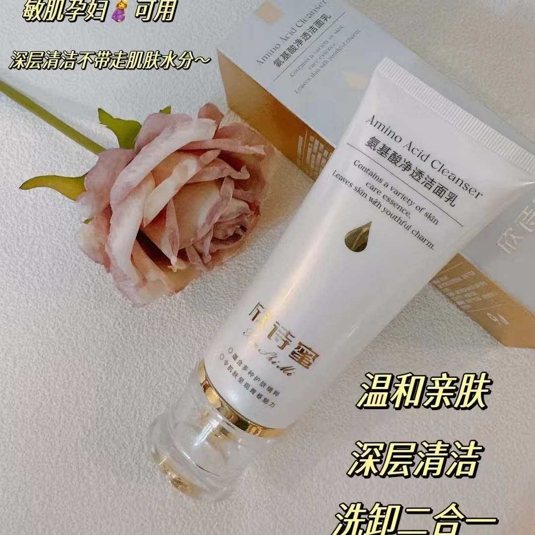 欣诗蜜氨基酸净透洁面乳温和亲肤深层清洁洗卸二合一控油孕妇可用