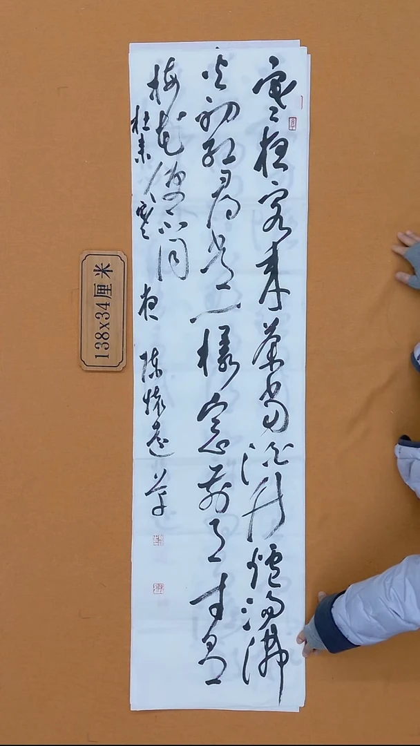 书法陈怀远 甘肃草书 34*138 四平尺