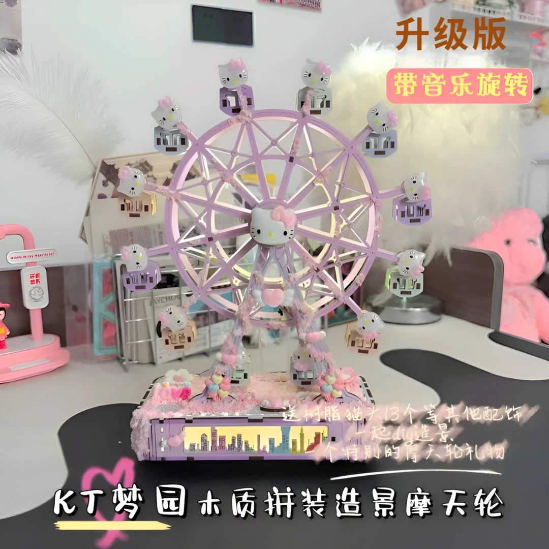 【睡宝宝款】KT梦园摩天轮浪漫DIY拼装情侣生日礼物情人节三丽生日