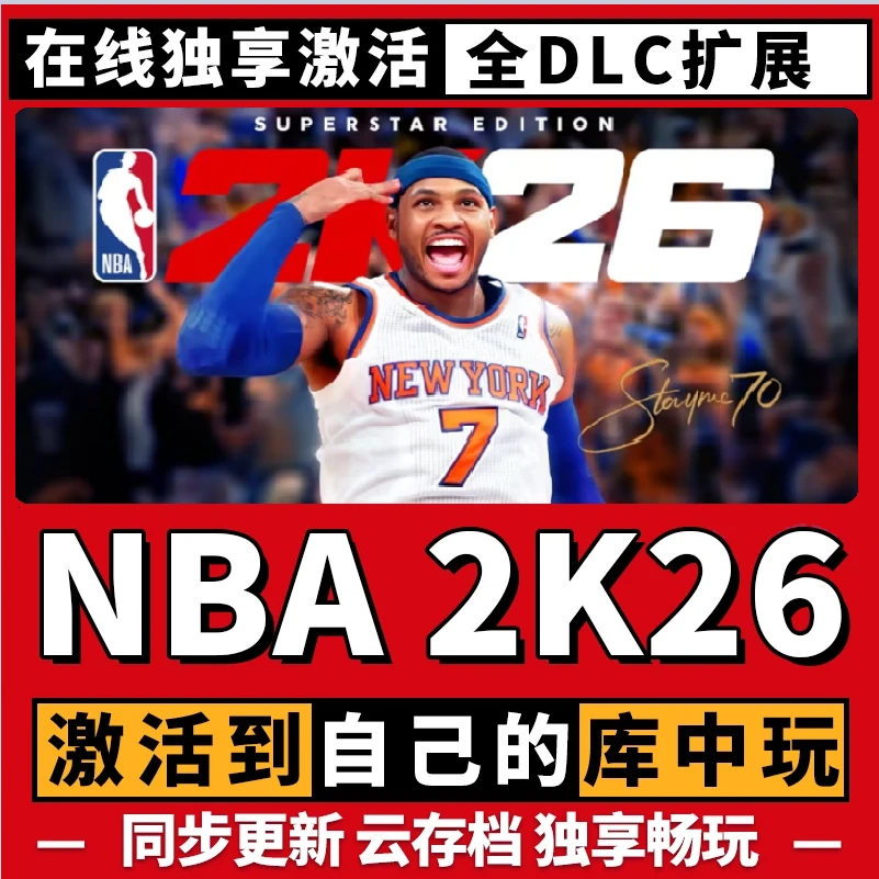 NBA2K26 STEAM 全球区 激活码 CDKEY 激活入库国区pc电脑游戏DLC