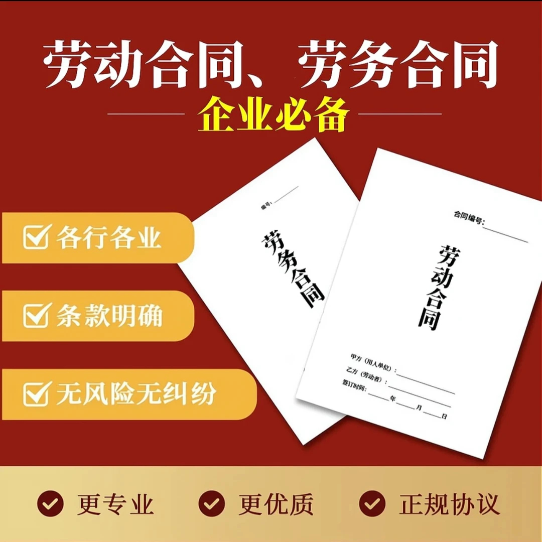 【2025律师版】劳动劳务合同企业公司单位用工合同协议通用模版范本