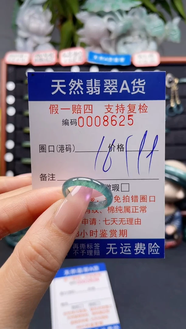 未镶嵌戒指翡翠16*8625