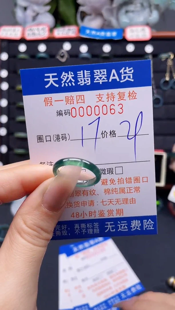 翡翠戒指未镶嵌17*0063
