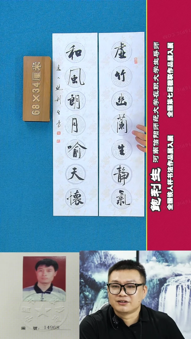 书法143R鲍利生书法作品