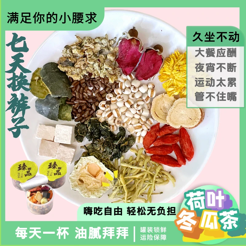 【荷叶冬瓜茶】夏季轻盈配方便携/小包装正品苦瓜养生茶菊花爽口茶