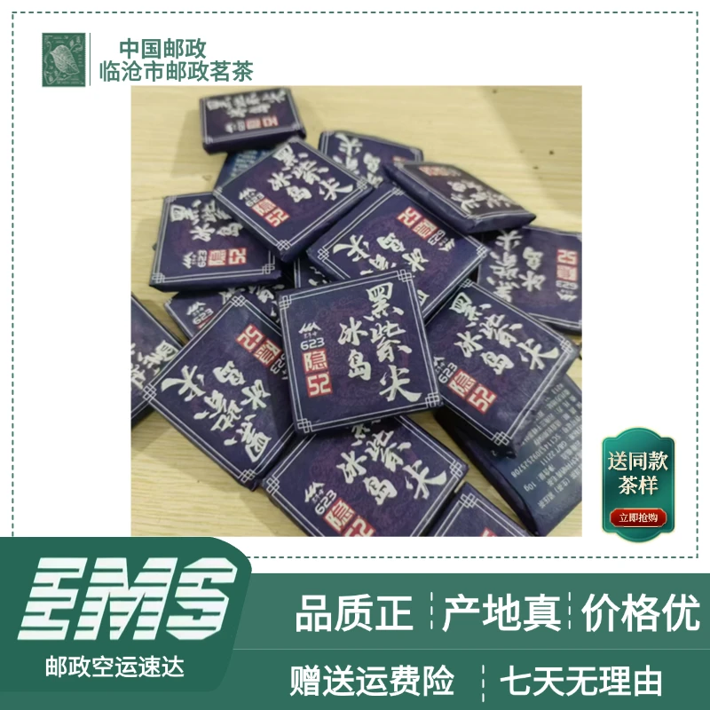 2023年冰岛黑紫尖方片普洱生茶10g/片*20片