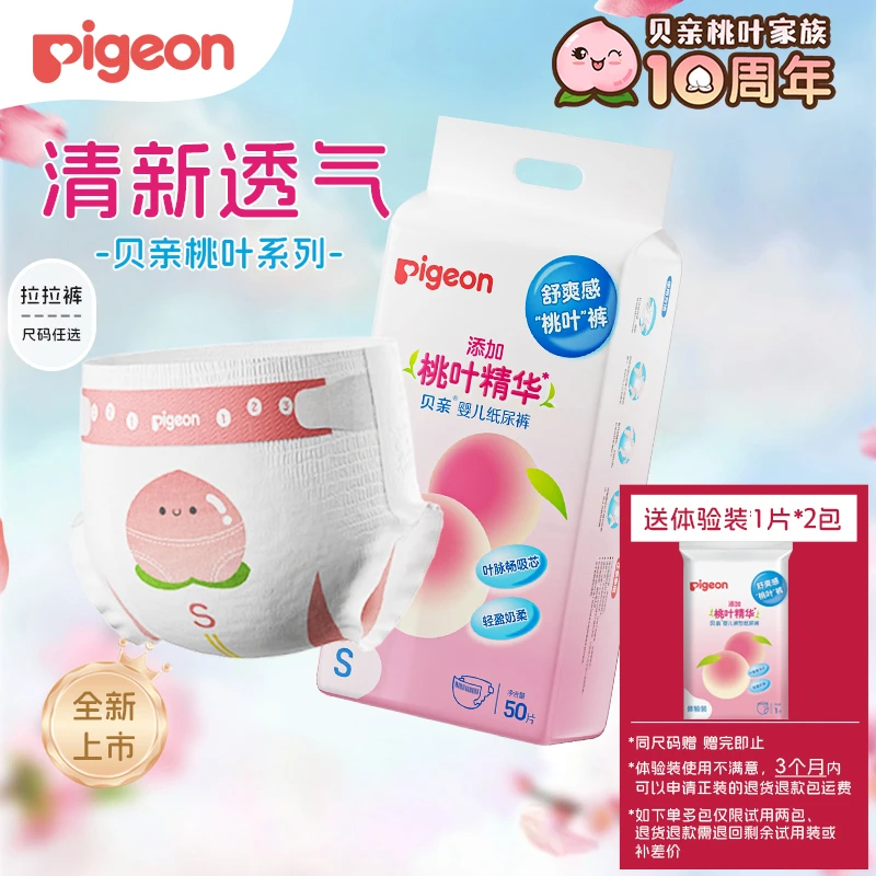 贝亲桃叶精华超薄透气纸尿裤新生儿亲肤干爽婴幼儿拉拉裤尿不湿