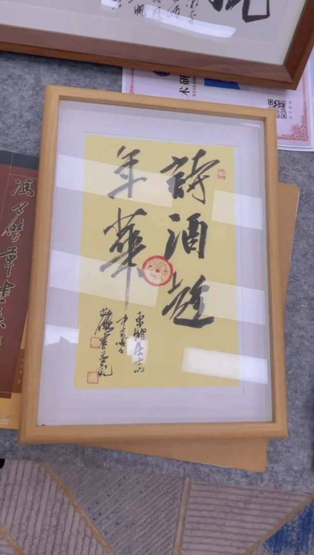 【闪购商品】书法冯尚杰书法作品