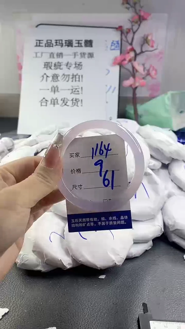 玛瑙/玉髓手镯未镶嵌1164