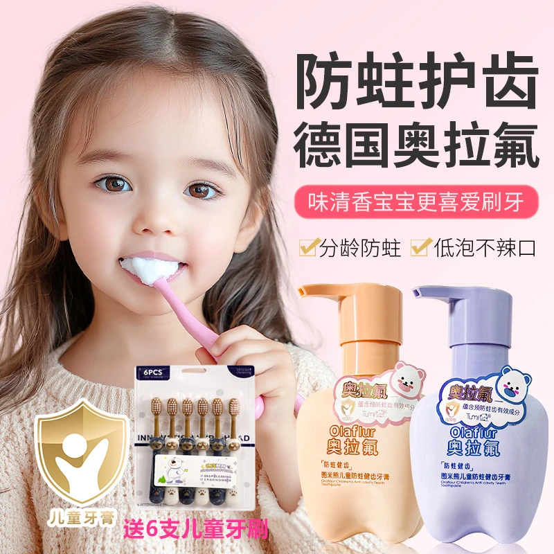 【全国包邮】2瓶送6支牙刷奥拉氟牙膏2-12岁换牙期含氟去黄按压防蛀