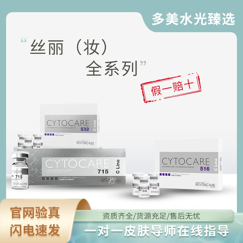 =补水紧致=丝丽516/532/715复合水光-法国原装进口(妆)