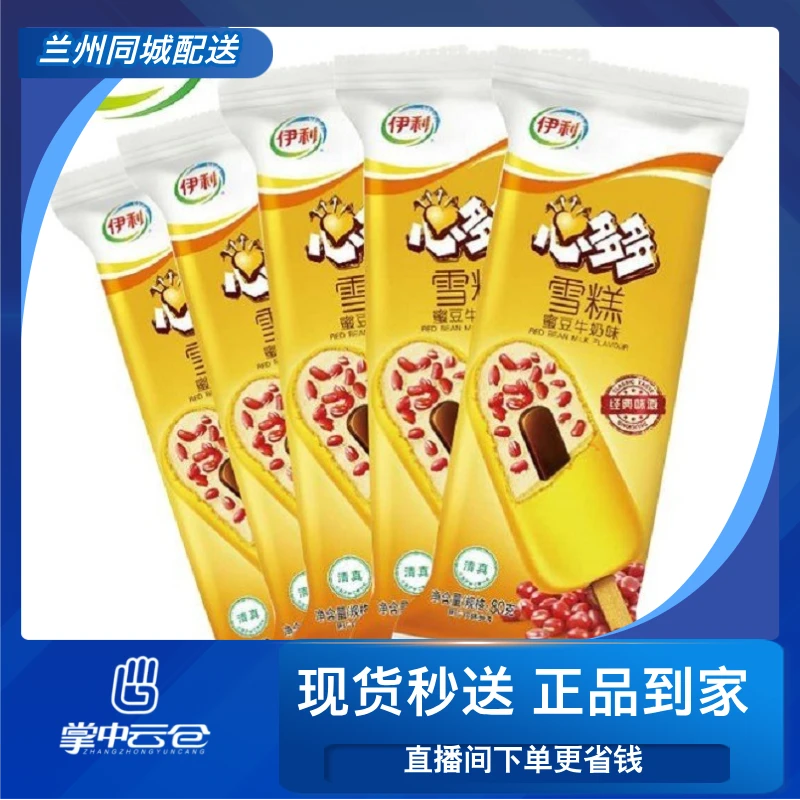 伊利蜜豆心多多雪糕3支