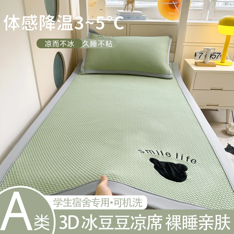 学生住校专用冰豆豆凉席90x190大学宿舍单人床笠软冰丝席子可机洗