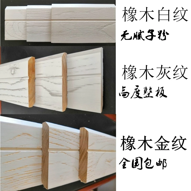 工厂橡木北方家用实木踢脚线简约白色原木开放漆木质黄色地板脚线