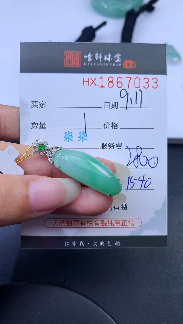 未镶嵌挂件翡翠哈轩 挂件1