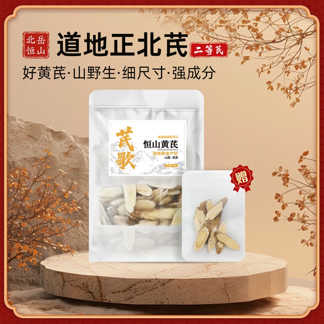 山西恒山二等黄芪大片原产地新货泡水煲汤正宗精选品质特产