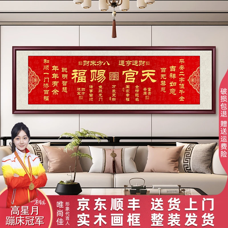 天官赐福挂画字画毛笔字书法作品客厅装饰画办公室茶室背景墙牌匾