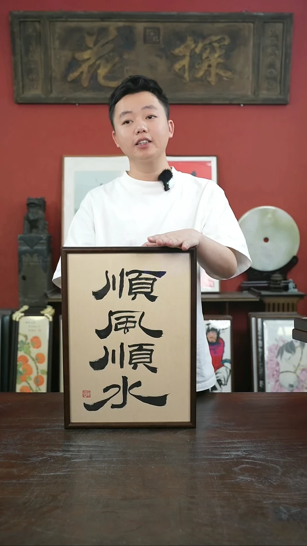 书法手绘A3-顺风顺水-桐木
