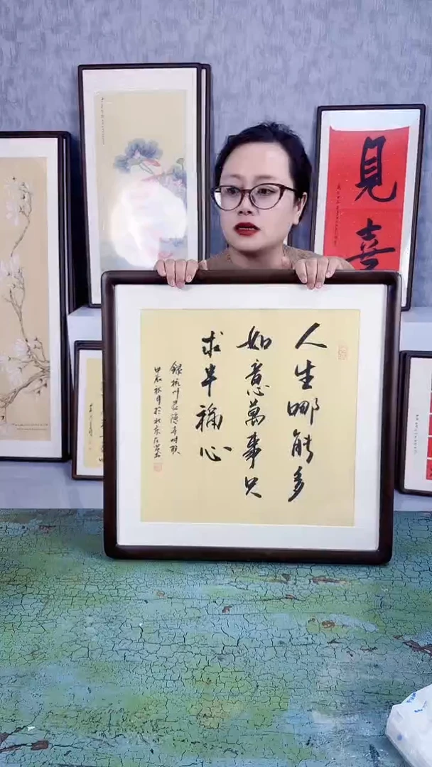 书法人生哪能多如意 53