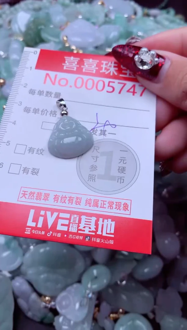 颈饰未镶嵌翡翠5747