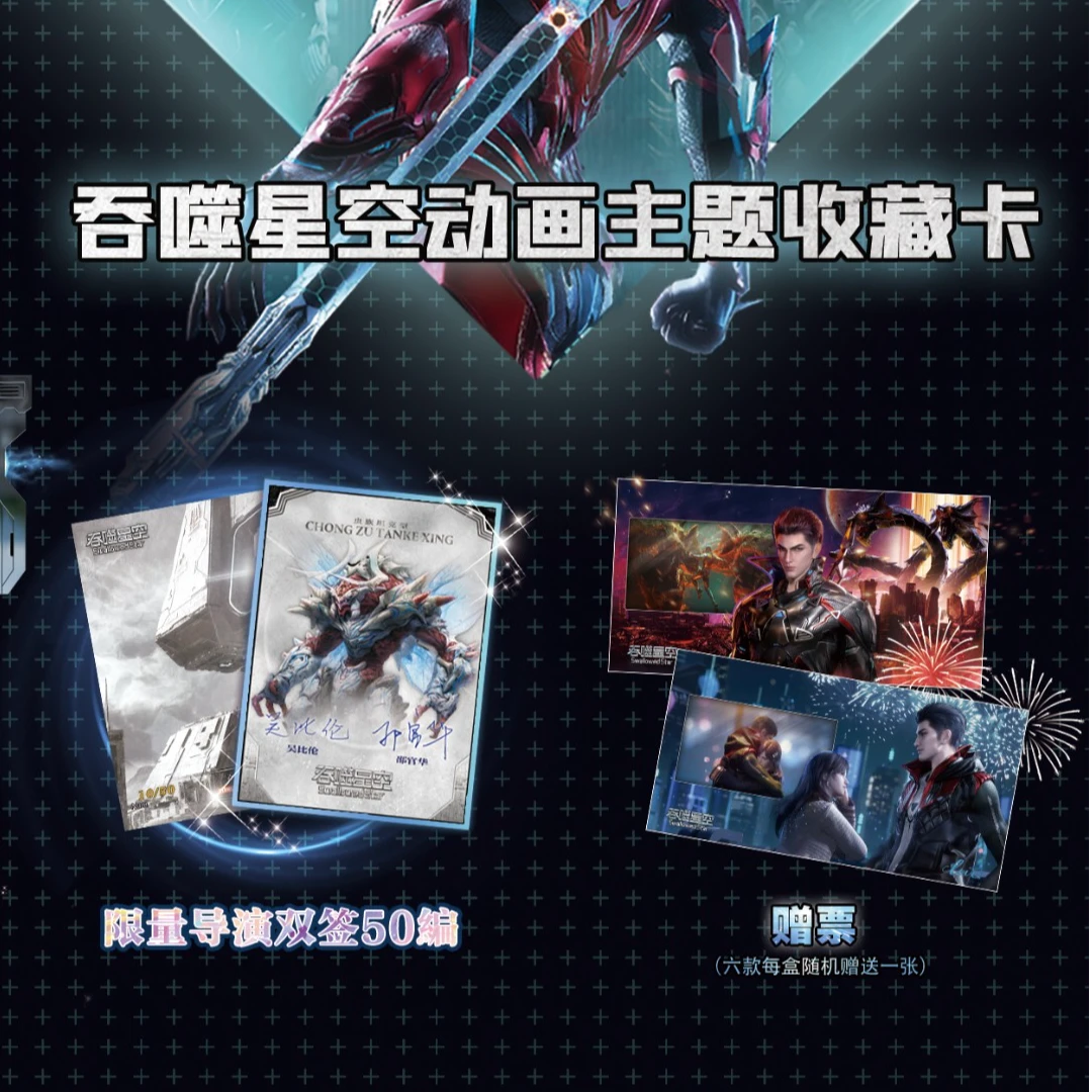 Q【拆盒】吞噬星空动画主题收藏卡