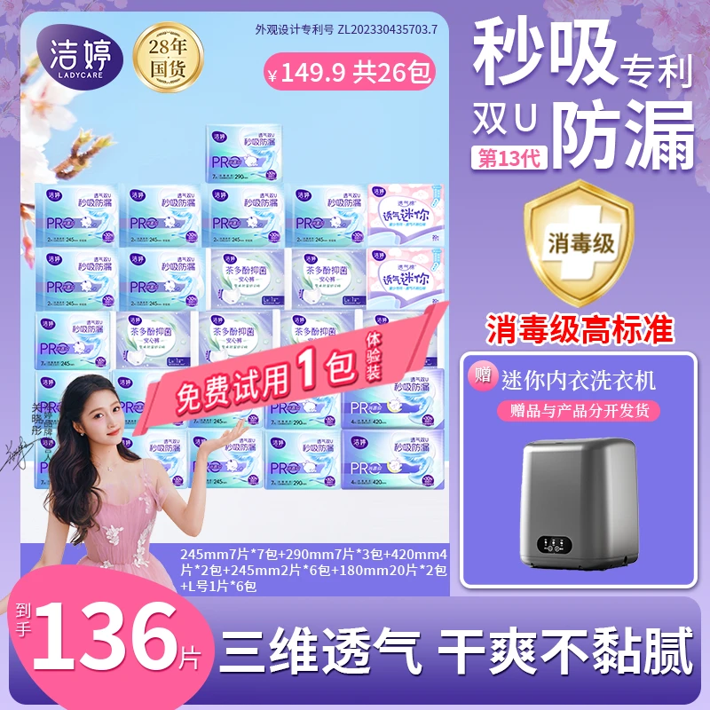 【新内衣洗衣机】洁婷小旋风秒吸防漏卫生巾消毒级透气极薄姨妈巾ZB