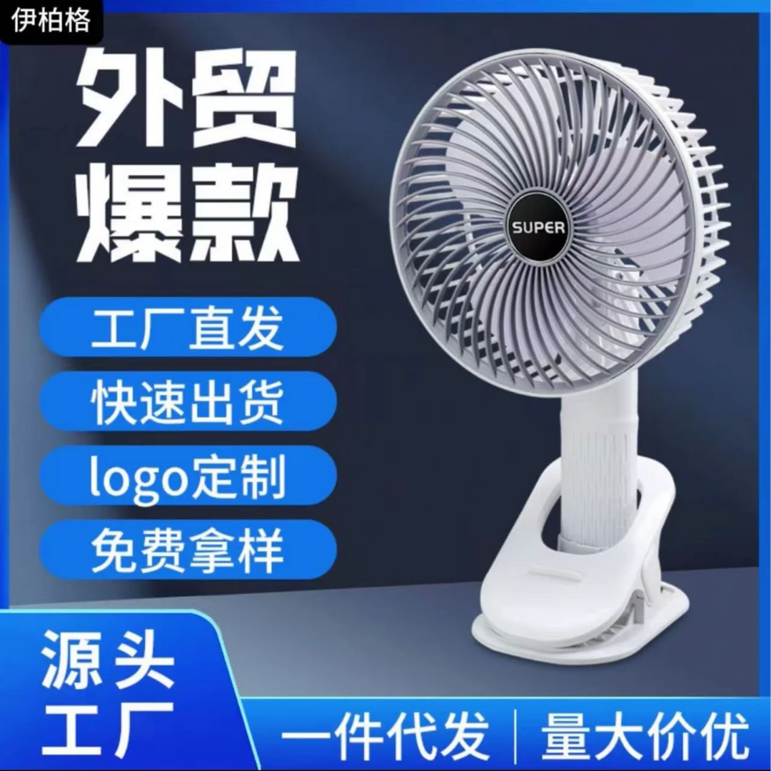 伊柏格/多功能夹子迷你扇宿舍厨房家用专用usb小型便捷式迷你风扇