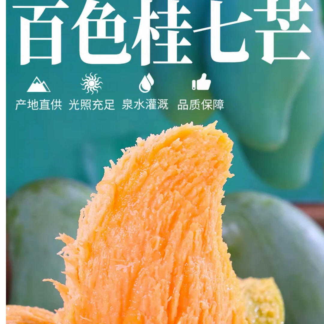【正宗田东桂七】百色芒果之乡十年老树花皮桂七净重4.5/8斤装包邮