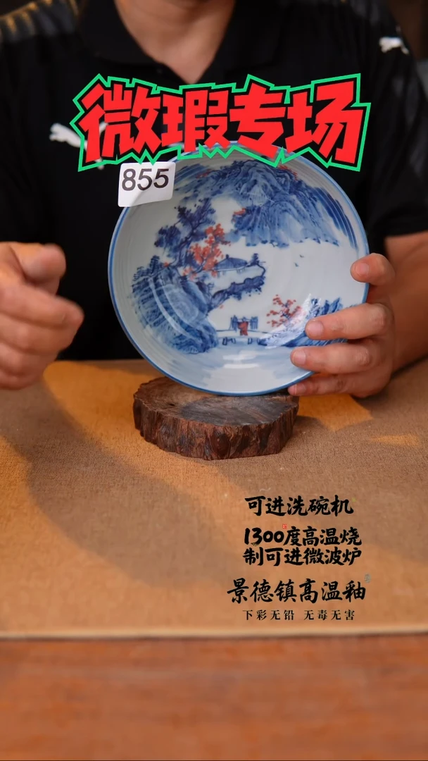 瓷片瓷片855空山新雨微瑕陶瓷器皿