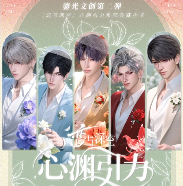 《鎏光文创-心渊引力》限定收藏卡