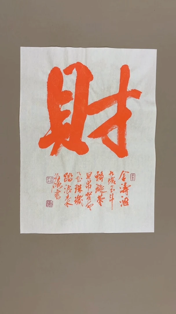 书法冯尚杰老师书法福利