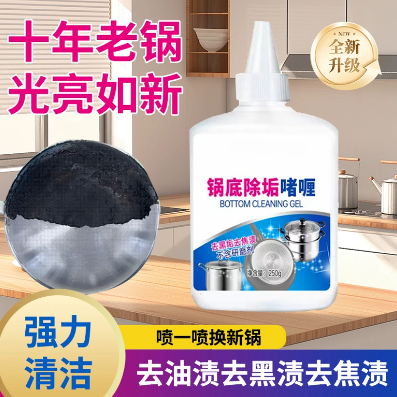 不锈钢锅底黑垢清洁剂强力锅底除黑剂去除锅底黑垢神器居家日用