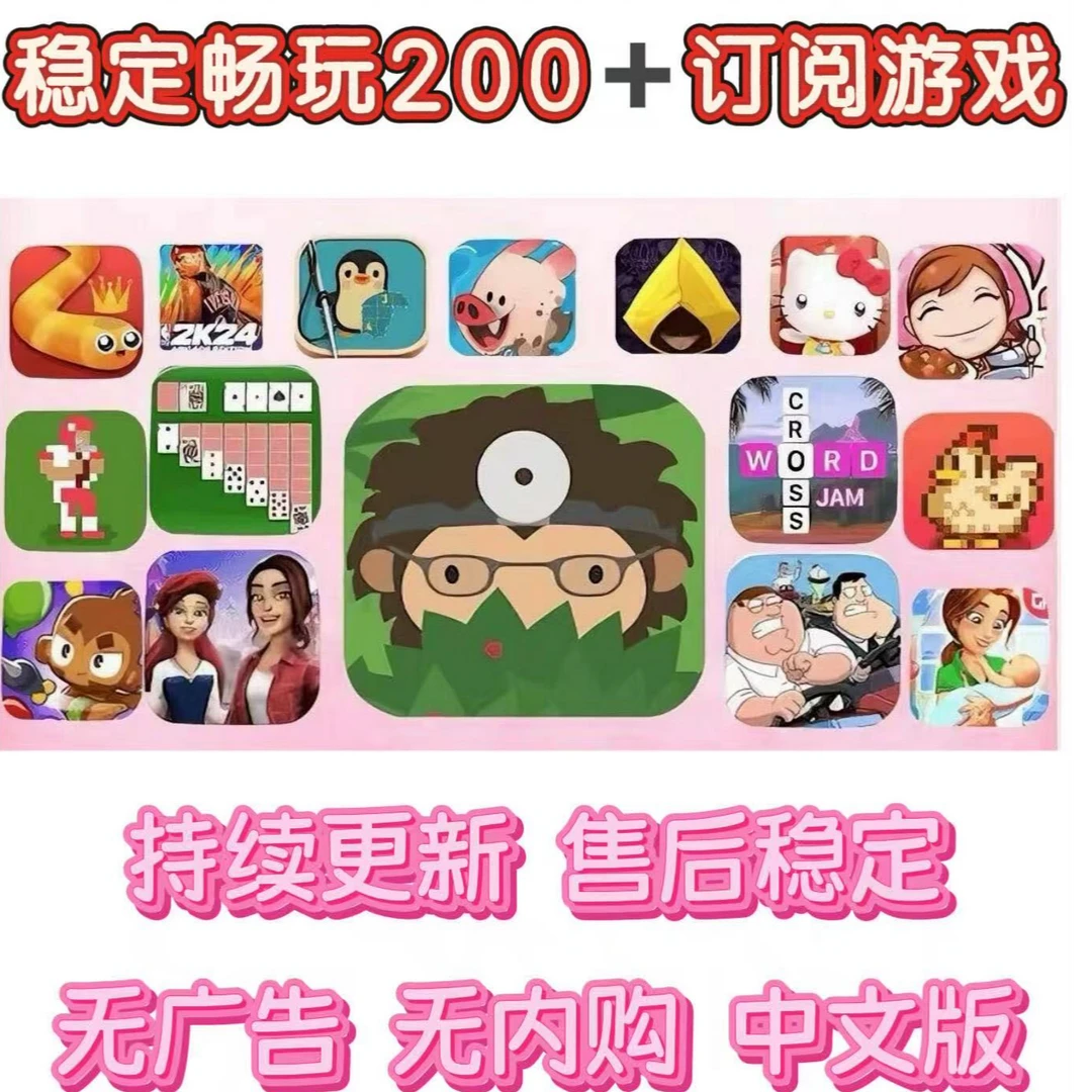 Arcade订阅游戏200+款 无广告 无内购苹果游戏安装服务
